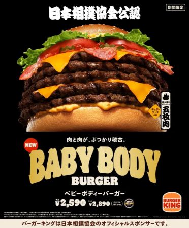 baby_body_burger