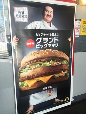 Hakuho & McDonald's Japan's new Grand Big Mac