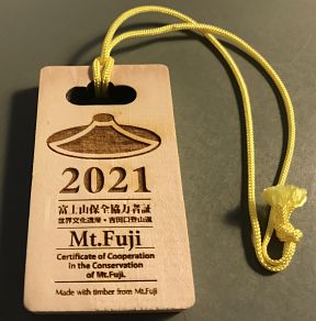 Mt. Fuji conservation donation wooden tag