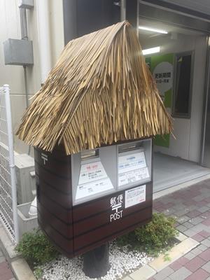 thatched roof Japanese post office drop box