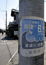 Old tsunami warning sign in Asahi, Chiba