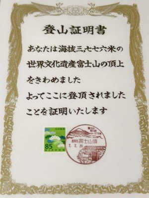 2025_mt_fuji_climbing_certificate