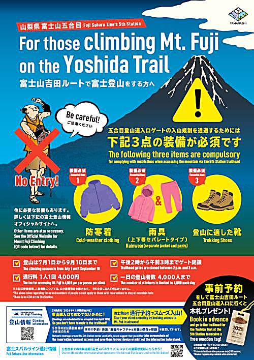 2026_yoshida_trail_regulations