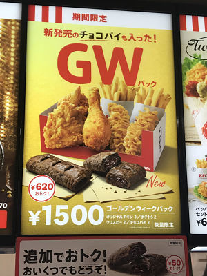 KFC GW sign in Tokyo