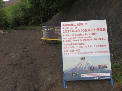 Mt. Fuji 2021 closed for winter sign